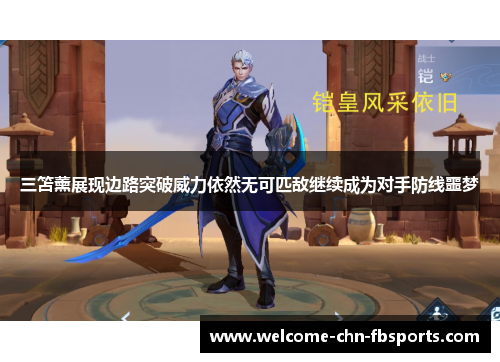 三笘薰展现边路突破威力依然无可匹敌继续成为对手防线噩梦 三笘薰展现边路突破威力依然无可匹敌继续成为对手防线噩梦