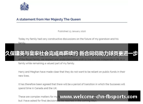 久保建英与皇家社会完成高薪续约 新合同将助力球员更进一步 久保建英与皇家社会完成高薪续约 新合同将助力球员更进一步