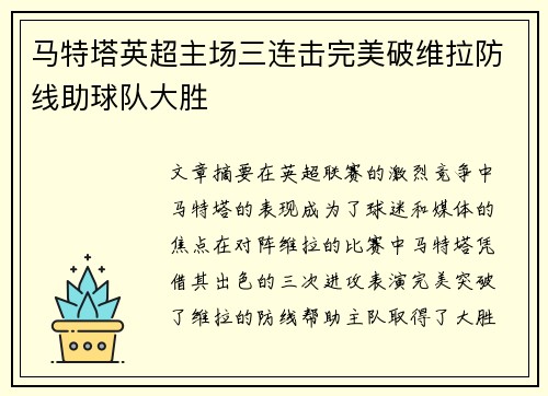马特塔英超主场三连击完美破维拉防线助球队大胜 马特塔英超主场三连击完美破维拉防线助球队大胜