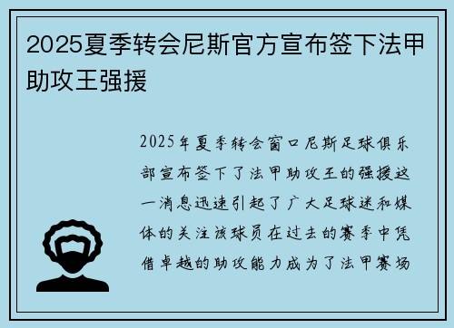 2025夏季转会尼斯官方宣布签下法甲助攻王强援 2025夏季转会尼斯官方宣布签下法甲助攻王强援