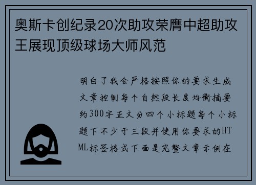 奥斯卡创纪录20次助攻荣膺中超助攻王展现顶级球场大师风范 奥斯卡创纪录20次助攻荣膺中超助攻王展现顶级球场大师风范