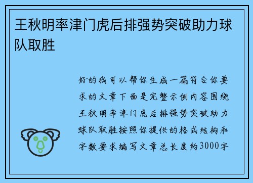 王秋明率津门虎后排强势突破助力球队取胜 王秋明率津门虎后排强势突破助力球队取胜