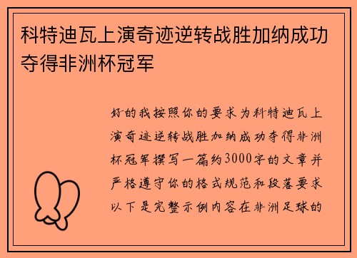 科特迪瓦上演奇迹逆转战胜加纳成功夺得非洲杯冠军 科特迪瓦上演奇迹逆转战胜加纳成功夺得非洲杯冠军
