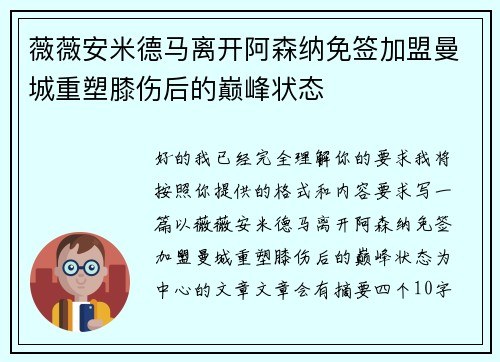 薇薇安米德马离开阿森纳免签加盟曼城重塑膝伤后的巅峰状态 薇薇安米德马离开阿森纳免签加盟曼城重塑膝伤后的巅峰状态