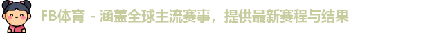 FB体育